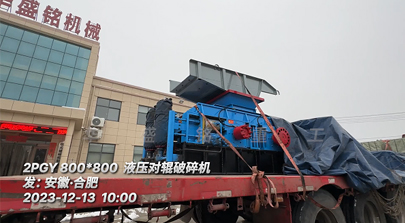 800x800型液壓對輥破碎機發往安徽•合肥