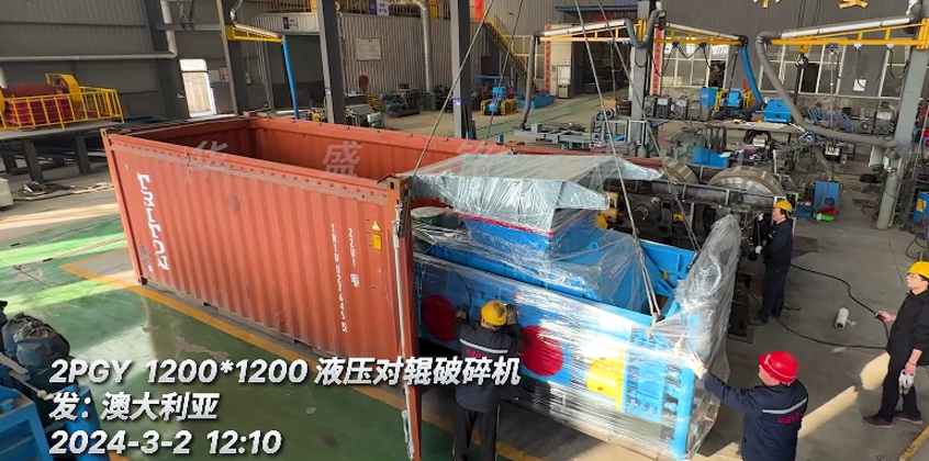 發往：澳大利亞(ya) 1212型液壓對輥破碎機