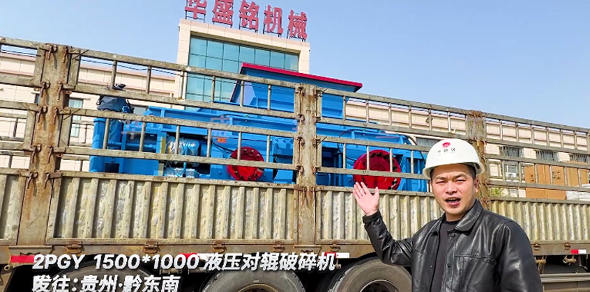 發：貴州黔東(dong) 南1510液壓對輥破碎機