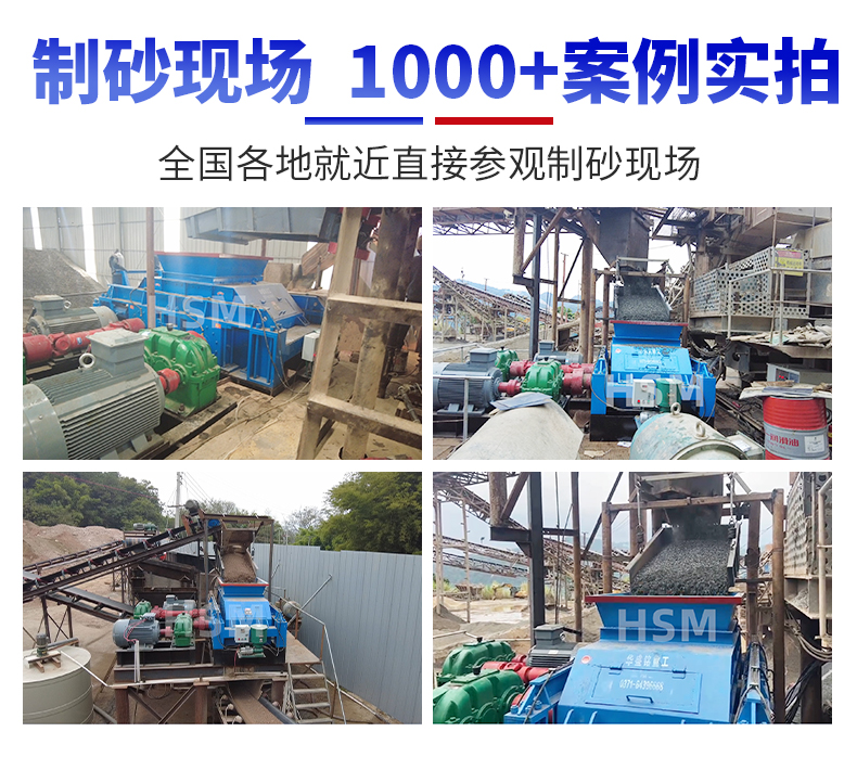 對輥式製砂機