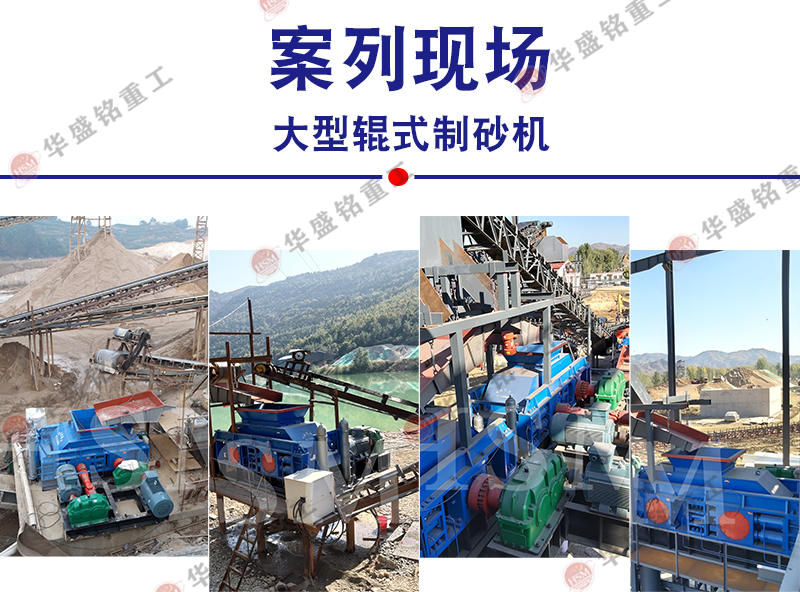 雙輥製砂機
