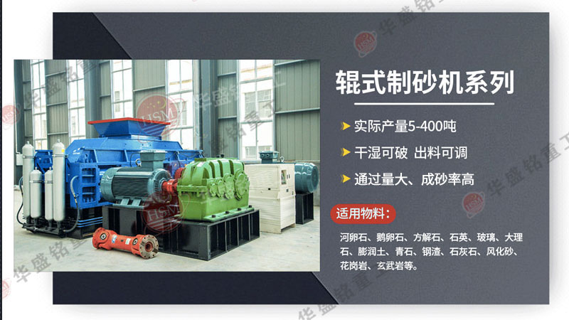 液壓對輥式製砂機