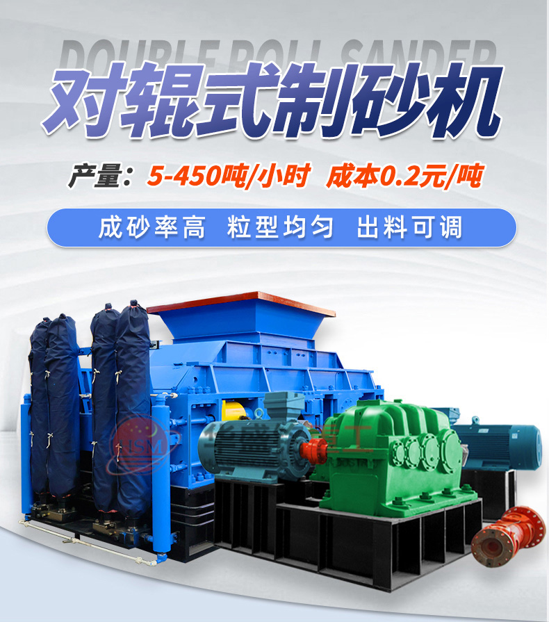 華盛銘對輥式製砂機