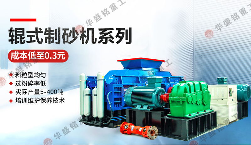 鵝卵石製砂機