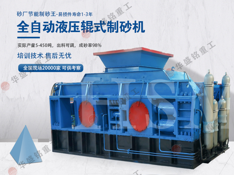 岩石製砂機